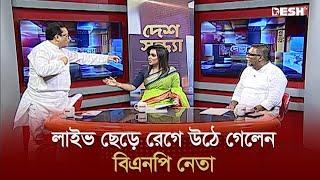 লাইভ ছেড়ে রেগে উঠে গেলেন বিএনপি নেতা | Mashukur Rahman Mashuk | Live Talk Show | Desh TV