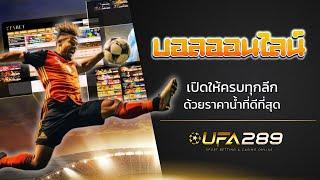 ufabet 789 ufabet เว็บตรงทางเข้า มือถือ ufabet เว็บหลัก ไม่มี ขั้นต่ำ ufabet แทงบอลออนไลน์