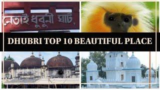 Dhubri Top 10 Beautiful place|| Top 10 Beautiful place Dhubri Assam||city facts dhubri|| Assam India