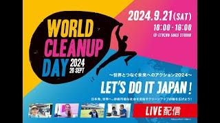 ライブ配信イベント「LET’S DO IT JAPAN! 〜世界とつなぐ未来へのアクション2024〜」ダイジェスト