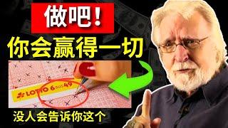 禁忌仪式赢得彩票：不要告诉任何人！| 尼尔·唐纳德