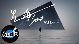 陳彥允 Ian Chen - 星海（官方歌詞版）- 電視劇「女兵日記-女力報到」插曲