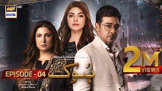 Hook Episode 4 | 11th January 2023 (English Subtitles) | ARY Digital