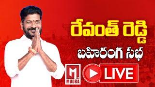 LIVE | CM Revanth Reddy will participate in Meeting at Karimnagar | Mudra TV