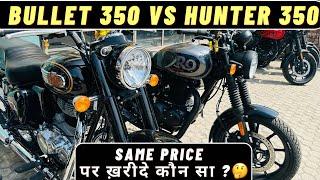 Bullet 350 Battalion Black Vs Hunter 350 | Which one is better ?