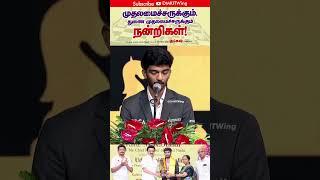 Thiru.Gukesh Latest Speech | World Chess Championship | DMK IT WING | #DMK #MKSTALIN #Udhayanidhi