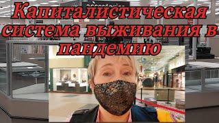 Локдаун. Канада. Как сохранить рабочие места.