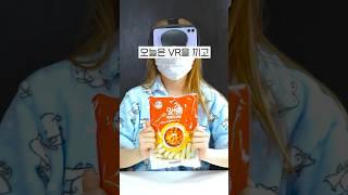 웨이브 효과로 떡볶이 먹기
