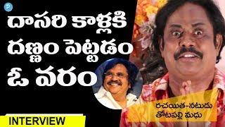 Writer Thotapalli Madhu reveals How Dasari inspires him || Telugu Popular TV