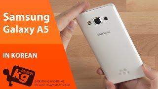 [KR] Samsung Galaxy A5 개봉기 [4K]