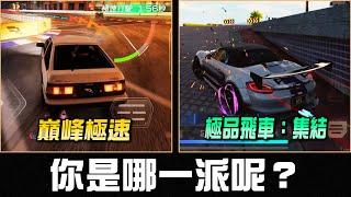 《極品飛車:集結》真的能成為《巔峰極速》最大的對手嗎？