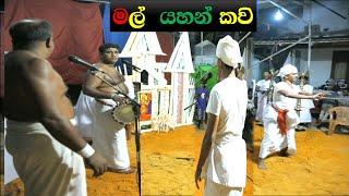 Mal Yahan Kavi | Shanthikarama Gayana Dewolmadu දෙවොල්මඩු |Sinhala Dancemusic srilanka,sinhala songs