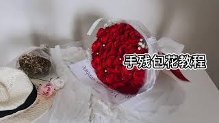 50朵玫瑰花束包花教程 ｜ 50 roses bouquet wrapping tutorial