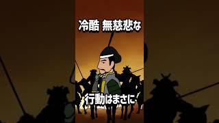 【30秒で歴史を学べるシリーズ】宇喜多直家の生涯 #shorts