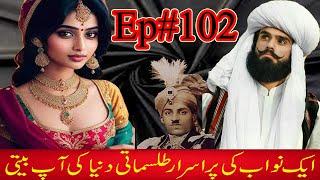 Aik Nawab Ki Purisrar Tilsmati Dunya Ki Aap Beeti Ep#102 | Hindi Urdu Horror Story | Voice Kashif K2