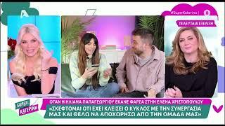 Κατερίνα Καινούργιου: Η on air αναφορά στη Δανάη Μπάρκα