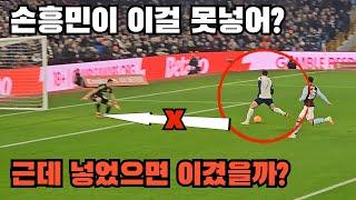 손흥민이 부진할 수 밖에 없는 이유... [토트넘vs 아스톤빌라] fa컵 4라운드 직캠 분석 하이라이트