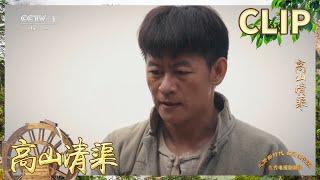 媳妇大出血产子后离世 丈夫悲痛欲绝！《高山清渠》EP5【CCTV热播剧场】