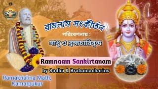 Sri Ram Naam Sankirtan || 10 March'25 ||