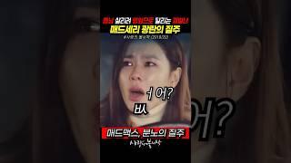재벌녀의 지리는 메드무비