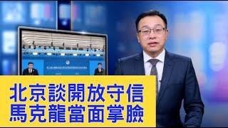 北京「政治嬰兒」作假水分重，馬克龍當面掌臉，習近平卻說中共國「是守信國家」【新聞看點】（2019/11/05）