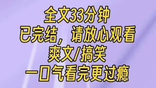 【完结文】穿进了一本仙侠古言，绑定了一个狗币系统。请宿主选择攻略对象：一排光屏出现在半空中，出现了攻略对象的基础信息和全身照片。