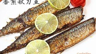 田园时光美食  香煎秋刀鱼Pan fried saury fish（English）