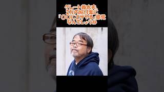 グレート義太夫 「〇〇に餌やる感覚」#政治#ニュース#自民党#公明党#立憲民主党#日本維新の会#国民民主党 #石破