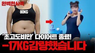 '초고도비만' 다이어트 결과 공개! 4주간 -17kg감량 성공?!  [완벽한사육] K-DIET VLOG EP.8