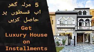 House on installment in Lahore || House on instalment in Lahore 2024 || 5 Marla House on Installment