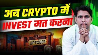 अब Crypto में Invest मत करना | Best Crypto to Buy Now | Best Altcoins to Buy Now | Altcoin Season