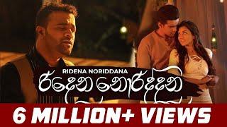 Ridena Noriddana - SANKA DINETH | Official Music Video