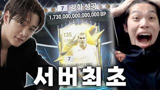 최진혁배우님 본캐 서버최초 모먼트지단 7카강화 붙었다!!