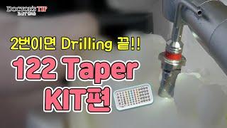 [122 Taper KIT] 두 번의 드릴링으로 임플란트 식립