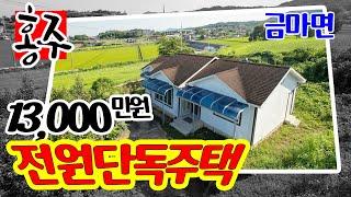 [6007] 전원 단독주택 매매, 충남도청 내포혁신도시 가깝고 홍성읍도 가까운 매우 저렴한 주택, 전원주택 매도 가격 1억 3천만원 텃밭은 주변 국유지 이용 가능. 홍성 금마면위치