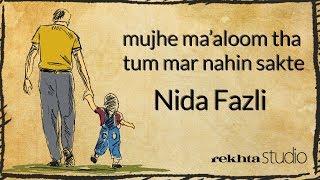 Walid ki wafat par | On my father's death | Emotional Poetry by Nida Fazli | Rekhta Studio