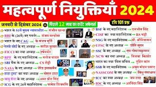 Appointments 2024 Current Affairs | महत्वपूर्ण नियुक्तियाँ 2024 | Mahatvpurn Niyuktiya kaun kya 2024