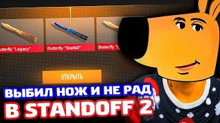 Чиловый Парень Не Рад Ножу в Standoff 2!