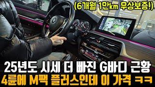 시세보다 200 가까이 저렴한 G바디 4륜!! 와.. 25년도 G바디도 시세 많이 빠졌구나..ㄷㄷ 6개월 1만km 무상보증에 경정비까지 완!!