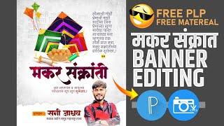 Makar Sankranti Banner Editing Plp | Makar Sankranti Banner Editing | Makar Sankranti Banner