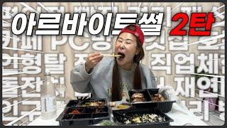 알바 50개 넘게하면서 웃겼던썰 2탄 (ft.족발에 쏘주)