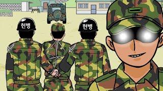 동기를 괴롭힌 고참 정치질로 담가버린 천재 이등병