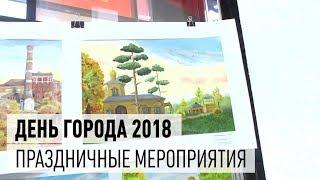 День города Дрезна 2018