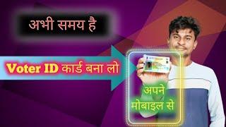 Voter Id Card Online Apply | Mobile Se Pahchan Patra Kaise Banaen@MySimpleGuide