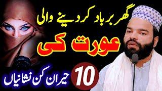 Wife And Husband || Biwi Aur Shohar | Very Important Bayan Shabbir Qamar Bukhari Latest Bayan