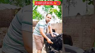 pahle tu hi kar le... #ytshorts #youtubeshorts #trending #funny #shorts #short #viralvideo #comedy
