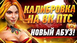 АБУЗ 100 ЧАСОВ DOTA 2 | КАК НЕ ПОЛУЧИТЬ БАН И АПНУТЬ 7К+ ПОСЛЕ КАЛИБРОВКИ