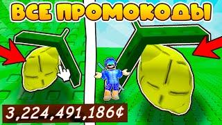 СРОЧНО! ВСЕ ПРОМОКОДЫ в Grow A Garden Ты ДОЛЖЕН Это ЗНАТЬ!