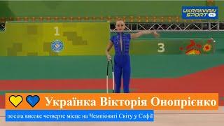  Фантастичний виступ українки у фіналі чемпіонату світу з художньої гімнастики