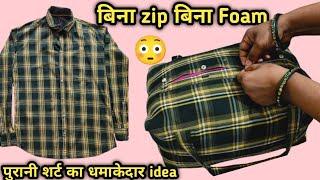 पुरानी शर्ट का धमाकेदार idea Old Shirt Reuse Idea  old Shirt Into cloth bag | no zip no Foam